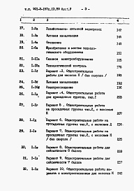 Состав альбома. Типовой проект 901-2-167с.13.89Альбом 5 Сметы