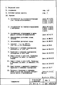 Состав альбома. Типовой проект II-68-02/12кЧасть 4/Э Раздел 4 Электрооборудование и автоматика. Изменяемая при привязке часть проекта. Вариант с электроплитами. (2-я редакция)