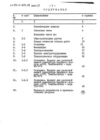 Состав альбома. Типовой проект 254-9-109с.86Альбом 4 Сметы