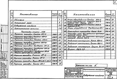 Состав альбома. Типовой проект 407-3-86Альбом 13 Строительные конструкции.