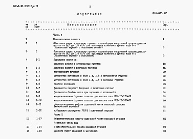 Состав альбома. Типовой проект 901-1-92.88Альбом 10 Часть 1 Сметная документация. Часть 1,2 (из т.п. 901-1-91.88).