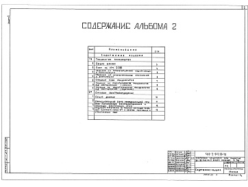 Состав альбома. Типовой проект 416-2-047.90Альбом 2 Технология производства. Силовое электрооборудование    