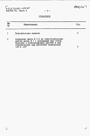 Состав альбома. Типовой проект А-II,III,IV-900-404.87Альбом 7 Сметы. Часть 4 Локальные сметы     