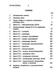 Состав альбома. Типовой проект 274-33-14Альбом 3 Сметы