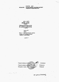 Состав альбома. Типовой проект 225-1-397сАльбом 8 Сметы.     