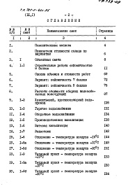 Состав альбома. Типовой проект 701-1-40с.86Альбом 9 Сметы Книга 1, 2