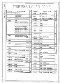 Состав альбома. Типовой проект 264-12-142Альбом 4 Чертежи механического нестандартизированного оборудования