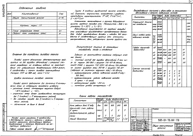 Состав альбома. Типовой проект 503-01-70.89Альбом 0 Общая пояснительная записка. Схема генерального плана