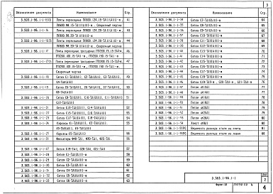 Состав альбома. Серия 3.503.1-96 СопряженияВыпуск 1-1 Конструкции сопряжения. Сборные железобетонные элементы. Рабочие чертежи