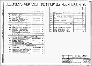 Состав альбома. Типовой проект 901-6-59Альбом 2 Двухсекционные градирни
