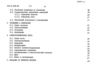 Состав альбома. Типовой проект 901-3-268.89Альбом 1 Пояснительная записка	