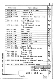 Состав альбома. Серия 3.407.1-152 УнифицированныеВыпуск 2 Металлоконструкции. Рабочие чертежи.