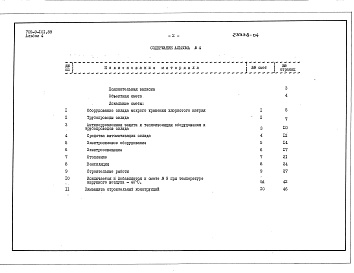 Состав альбома. Типовой проект 709-9-101.89Альбом 4 Сметная документация     