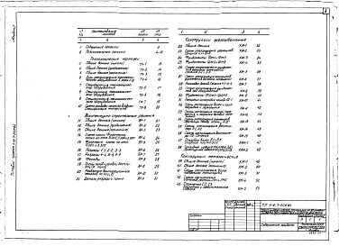 Состав альбома. Типовой проект 416-7-205.84Альбом 1 Общая пояснительная записка. Технологические решения. Архитектурно-строиетльные решения. Конструкции железобетонные. Конструкции металлические