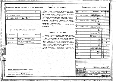 Состав альбома. Типовой проект 123-024мАльбом 5 Отопление и вентиляция ниже отм. 0.000 (раздел 2.0-1-ОВ)