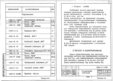 Состав альбома. Серия 1.262-1 ДеревянныеВыпуск 4 Клееные односкатные балки постоянного сечения пролетом 9, 12, 15, 18, 21, 24 м с шагом 3 м 