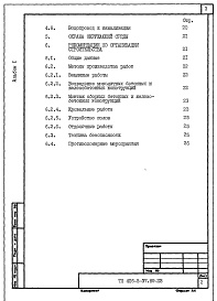 Состав альбома. Типовой проект 416-5-39.89Альбом 1 Общая пояснительная записка (из т.п. 416-5-37.89)