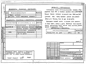 Состав альбома. Типовой проект 181-96-64.85Альбом 1 Архитектурно-строительные, сантехнические и электротехнические чертежи