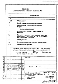 Состав альбома. Типовой проект И-752АП Основные положения по производству строительно-монтажных работ, организации и технология строительства