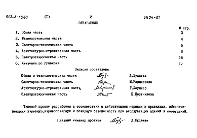 Состав альбома. Типовой проект 902-3-48.86Альбом 1 Пояснительная записка    