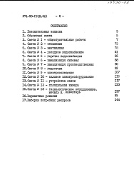 Состав альбома. Типовой проект 274-33-12Альбом 3 Сметы