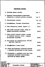 Состав альбома. Типовой проект II-57-03/12юмАЧасть 2 Раздел 1/0 Отопление и вентиляция с конвекторами "Прогресс". Подземная часть здания Альбом С-045