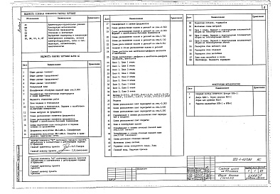 Состав альбома. Типовой проект 222-1-437.85Альбом 1 Архитектурно-строительные и технологические чертежи