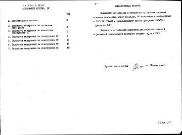 Состав альбома. Типовой проект 294-3-38.85Альбом 5 Показатели результатов применения научно-технических достижений в строительных решениях проекта