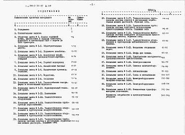 Состав альбома. Типовой проект 816-2-33.87Альбом 8 Сметы (часть 1 и 2)
