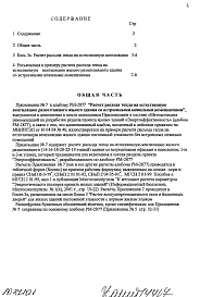 Состав альбома. Шифр РМ-2877 МетодическиеАльбом 1 Рабочие чертежи