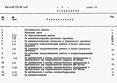 Состав альбома. Типовой проект 901-6-59Альбом 9 Сметы. Часть 1, часть 2, часть 3, часть 4, часть 5