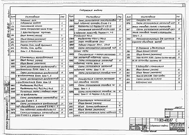 Состав альбома. Типовой проект 903-4-86.87Альбом 1 Пояснительная записка. Архтектурно-строительные и санитарно-технические решения