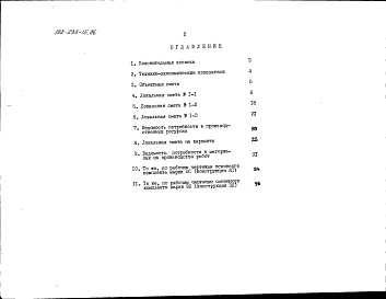 Состав альбома. Типовой проект 198-235-15.86Альбом 2 Сметы. Ведомости потребности в материалах часть 2 (местные цены)