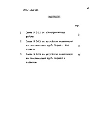 Состав альбома. Типовой проект 214-1-299.84Альбом 7 Сметы. Вариант системы водоснабжения и канализации с применением пластмассовых труб