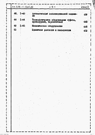 Состав альбома. Типовой проект 224-1-425.84Альбом 4 Сметы. Книга 1