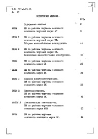 Состав альбома. Типовой проект 501-6-19.86Альбом 7 Ведомости потребности в материалах
