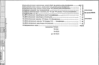 Состав альбома. Шифр 1РС 92-01Альбом 1 Рабочие чертежи 