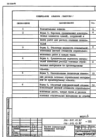 Состав альбома. Типовой проект 144-017.13.87Альбом 10 ПРД Показатели результатов применения научно-технических достижений