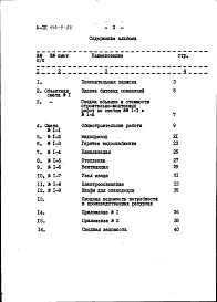 Состав альбома. Типовой проект 416-4-84Альбом 3 Сметы