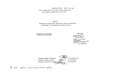 Состав альбома. Типовой проект 294-3-35.85Альбом 5 Показатели результатов применения научно-технических достижений в строительных решениях проекта