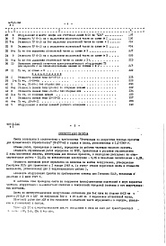 Состав альбома. Типовой проект 407-3-166Альбом 2  Сметы     