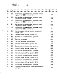 Состав альбома. Типовой проект 503-4-17Альбом 3.87 Для грузовых автомобилей. Сметы (книги 1 и 2).     