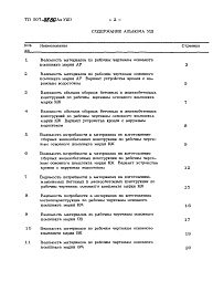 Состав альбома. Типовой проект 507-88.86Альбом 8 Ведомости потребности в материалах