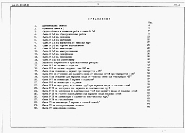 Состав альбома. Типовой проект 144-24-239.13.87Альбом 3 Сметы