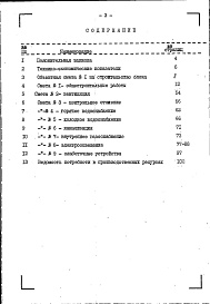 Состав альбома. Типовой проект 112-020м.85Альбом 15 Сметы на 3-этажные блоки (СМ 2). Книга 2