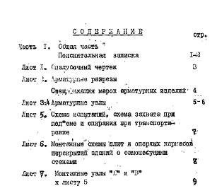 Состав альбома. Шифр КС-102В ПлитаАльбом 1 Рабочие чертежи