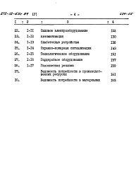 Состав альбома. Типовой проект 272-12-65с.84Альбом 5 Сметы. Ведомости потребности в материалах