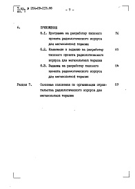 Состав альбома. Типовой проект 254-09-113.86Альбом 1 Общая пояснительная записка     