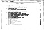 Состав фльбома. Типовой проект 902-2-332Альбом 1 Пояснительная записка   