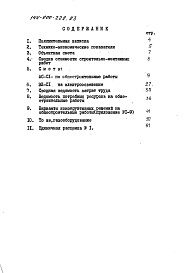 Состав альбома. Типовой проект 144-000-228.83Альбом 2 Сметы часть 1